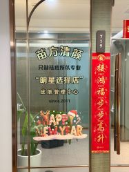 -苗方清颜·祛痘皮肤管理