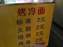 -大东北首席烤冷面(学府路店)
