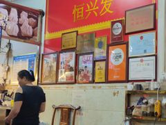 -恒兴发茶店(水巷口店)