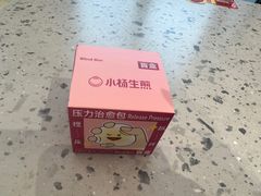 -小杨生煎(天之骄子店)