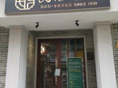 门面-民信老铺(东方广场店)