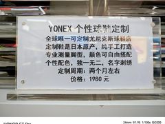 -YONEX网羽有约(新街口店)