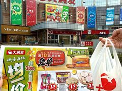 -大润发(八仙城店)