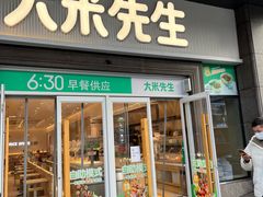 -大米先生(鑫融国际分店)