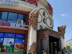 -蒙亨·手把肉·蒙古包文化主题餐厅(天恒广场店)