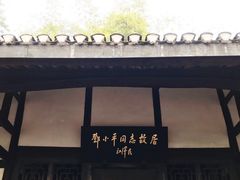 -邓小平故里