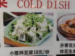 小葱拌豆腐-荣德灶台鱼(圣泉寺店)