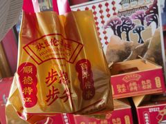 -欢姐伦教糕(北海大道北店)