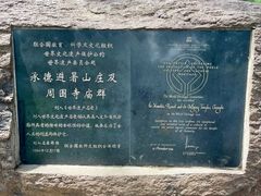 -承德避暑山庄景区