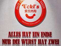 -Eckl’s爱氏热狗(猫街店)