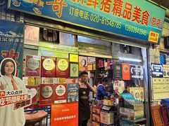 -华哥新鲜猪精品美食