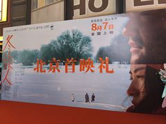 -儒意影城(CBD万达广场IMAX店原万达影城)
