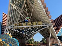 -南宁方特东盟神画