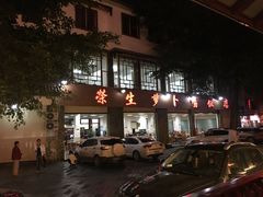 -荣生萝卜汤饭店