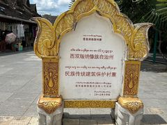 -西双版纳傣族园