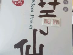 -鲜芋仙(苏州干将店)