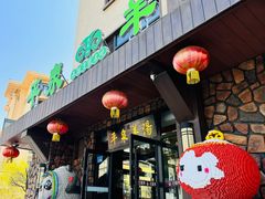 -承德正宗平泉羊汤(崇礼店)