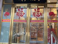 -峨嵋酒家(地安门店)