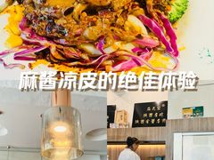 -清真盛志望麻酱酿皮·非遗老字号
