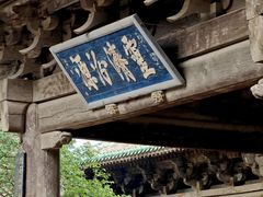 -窦大夫祠
