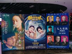 -天幕新彩云国际影城(激光巨幕店)