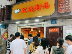门面-玫瑰甜品(文明路店)