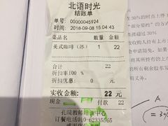 账单-北语时光西餐厅