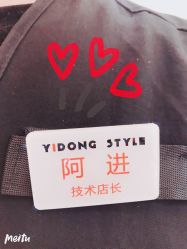 -一東造型烫发染发