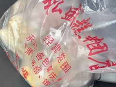 -松盛糕团店(红旗桥店)
