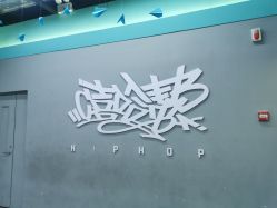 -嘻哈帮街舞·少儿