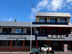 -单家老院·院子里的青岛菜(沙子口店)