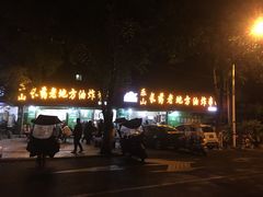 -乐山长药老地方油炸串串(峨眉四中店)
