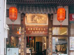 -椰语堂·海南清补凉(中山骑楼店)