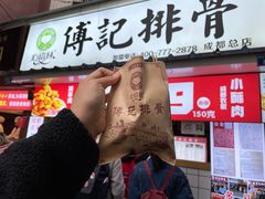 门面-傅强排骨(成都总店)