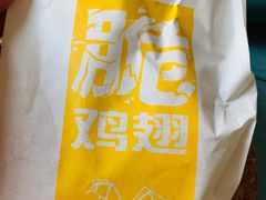 岩烧风味鸡翅-麦当劳(展览路店)