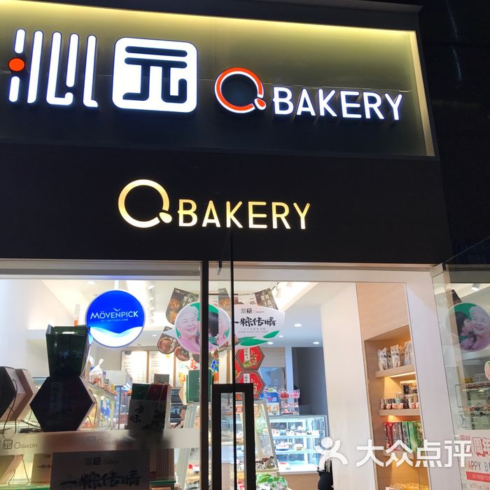 沁园图片-北京面包甜点-大众点评网