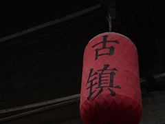 -恩阳古镇