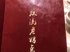 -双流传承老妈兔头(玉林总店)