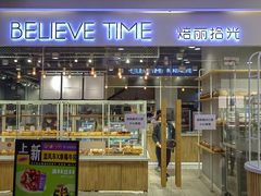 -焙丽拾光(麦凯乐直营店)