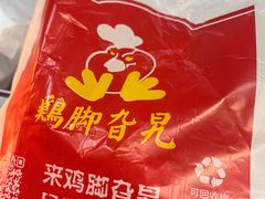 -鸡脚旮旯平江路店