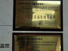 -万盛园炖肉馆(云峰店)