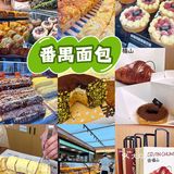番禺除了早茶，面包也是天花板版！