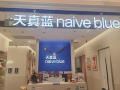 -天真蓝照相馆(新世界店)