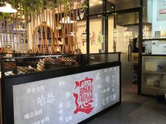 大堂-秦唐汉味biangbiang面(大钟寺店)