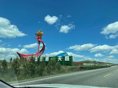 -百里天路