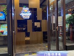 门面-小土豆北方菜馆(方庄店)