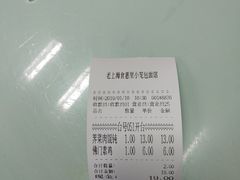 账单-食惠里小笼包面馆(越秀店)