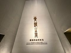 -秦始皇帝陵博物院-丽山园