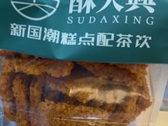 -酥大興·新国潮糕点配茶饮(龙岗万达黑金店)