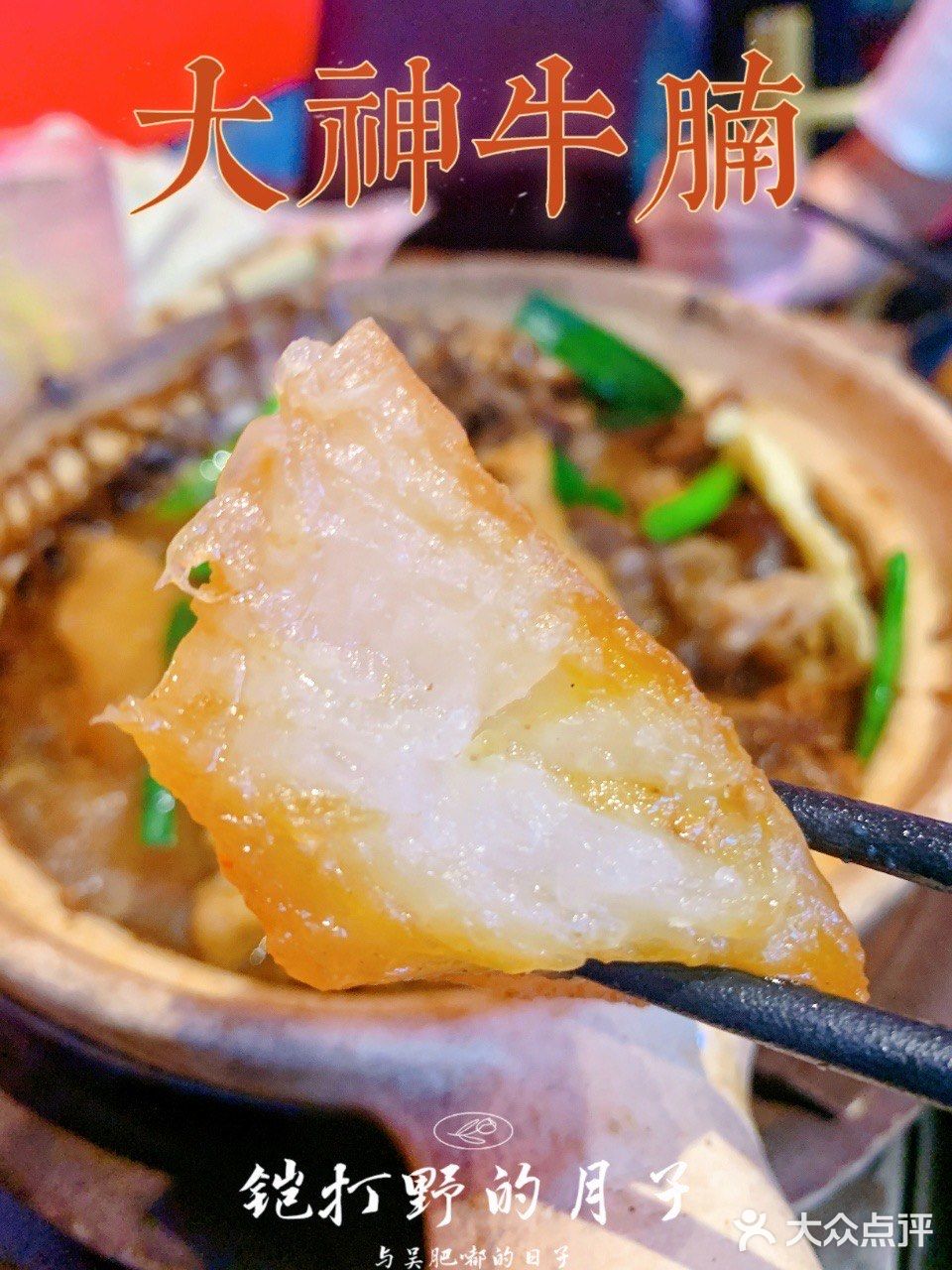 打卡 | 大神牛腩